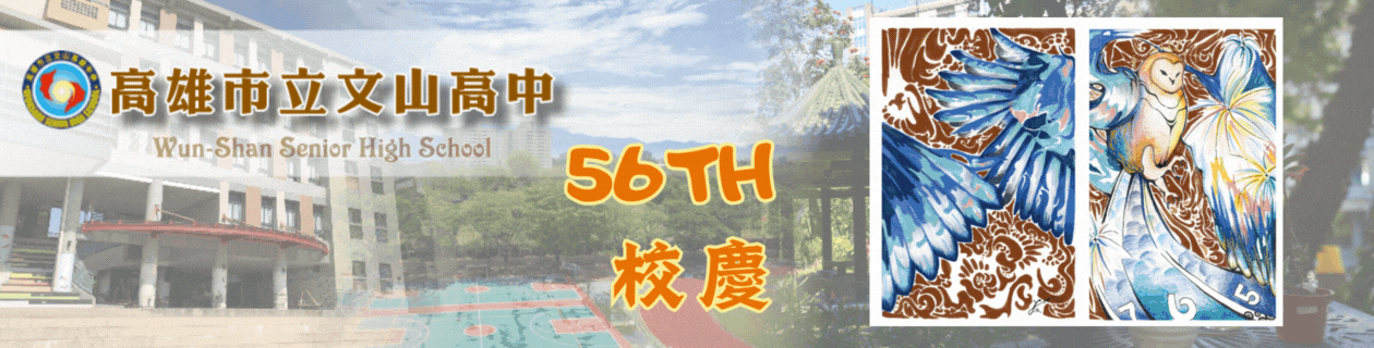 高雄市立文山高級中學