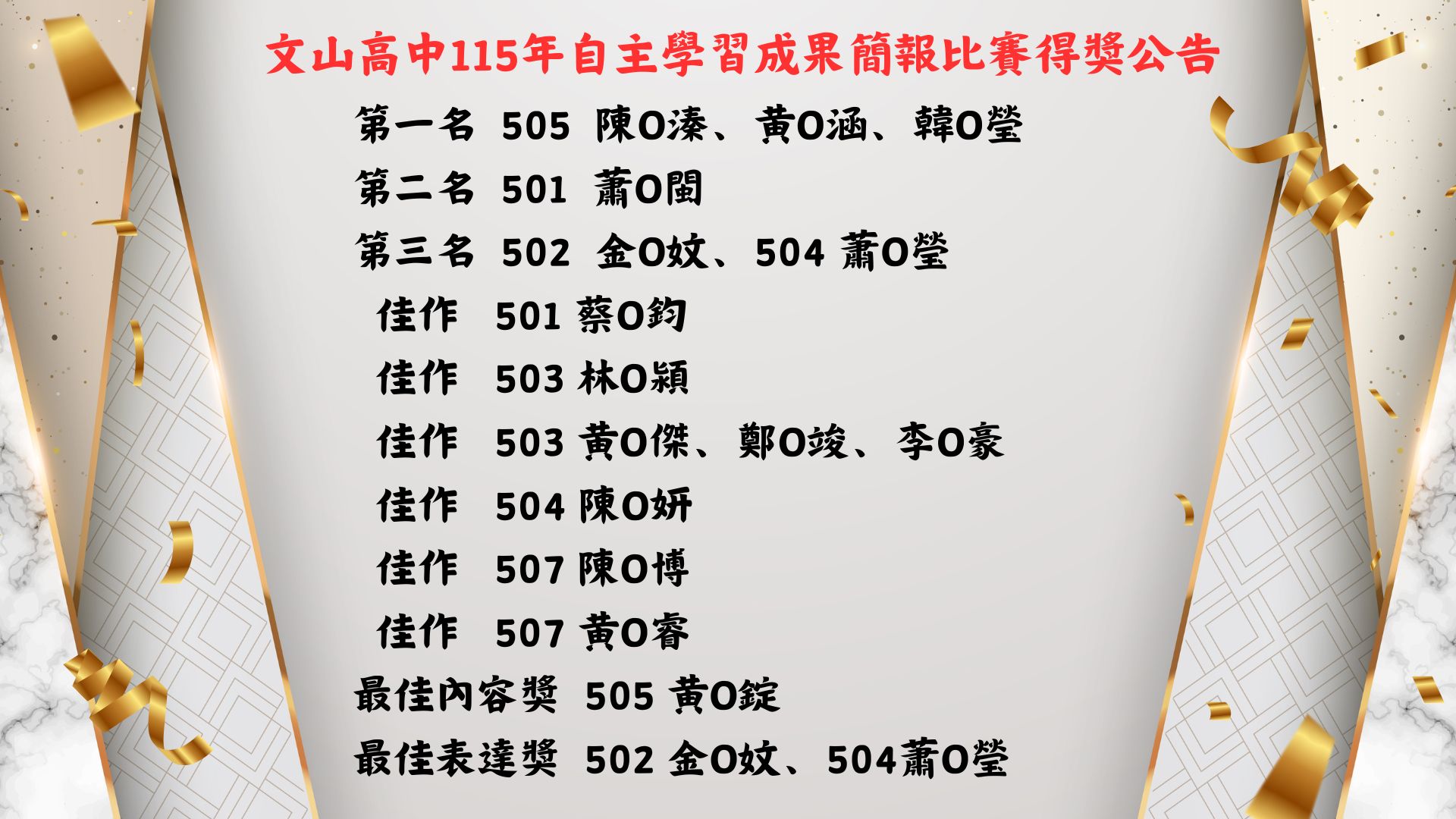 自主學習成績公告