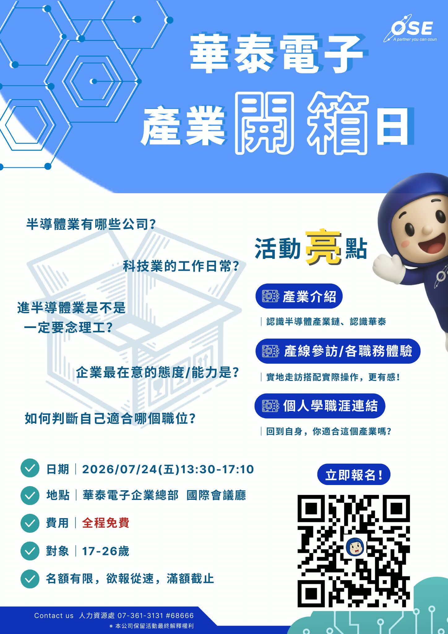 華泰電子產業開箱日活動