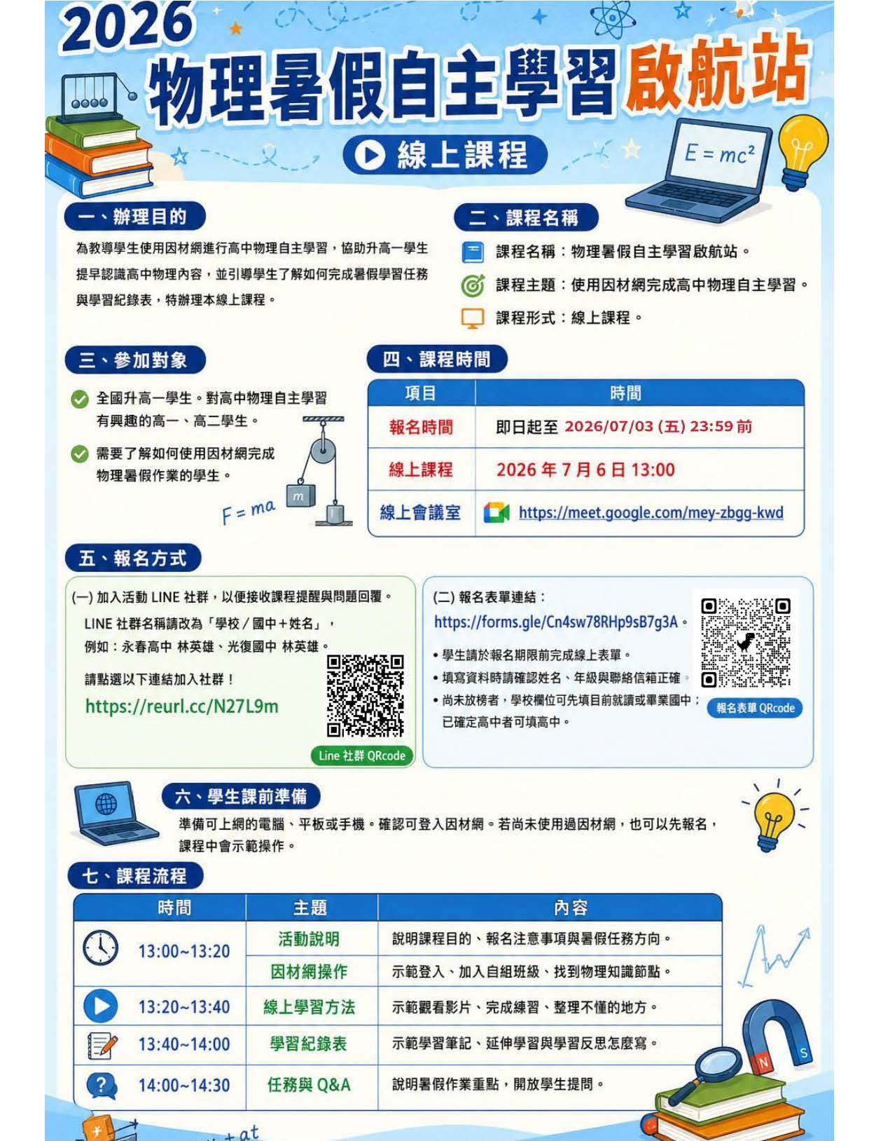 暑假自主學習活動