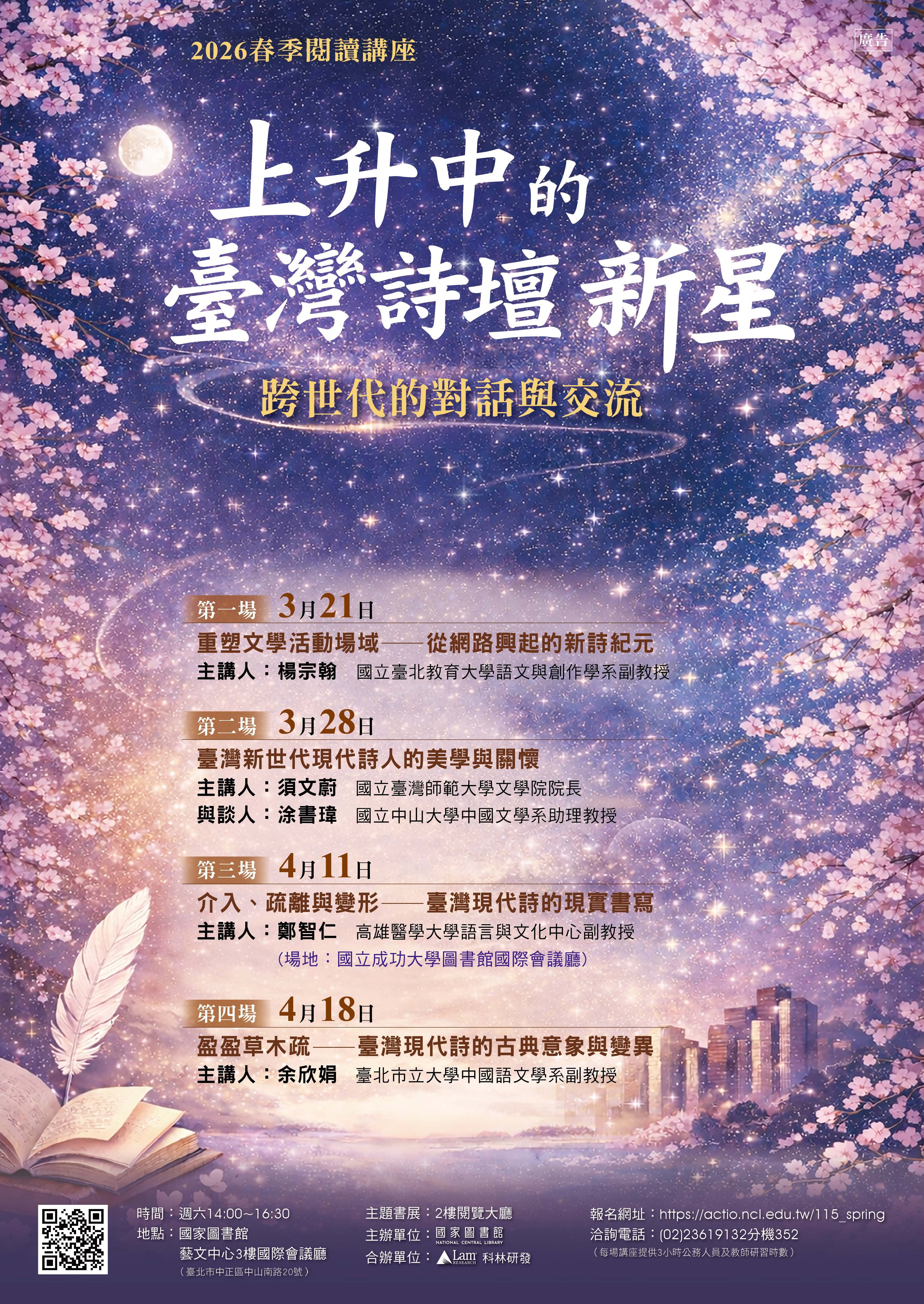 台灣現代詩的現實書寫