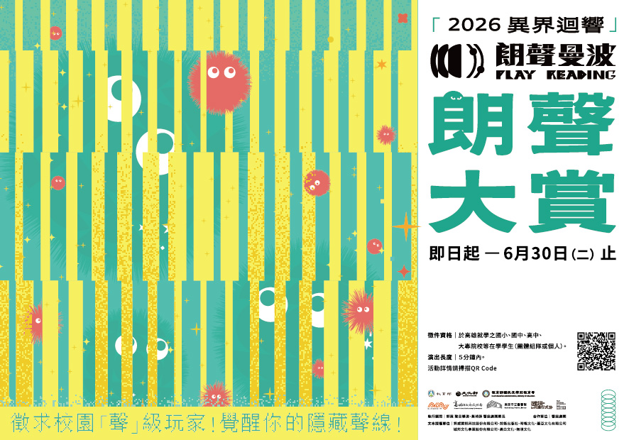 2026朗聲大賞