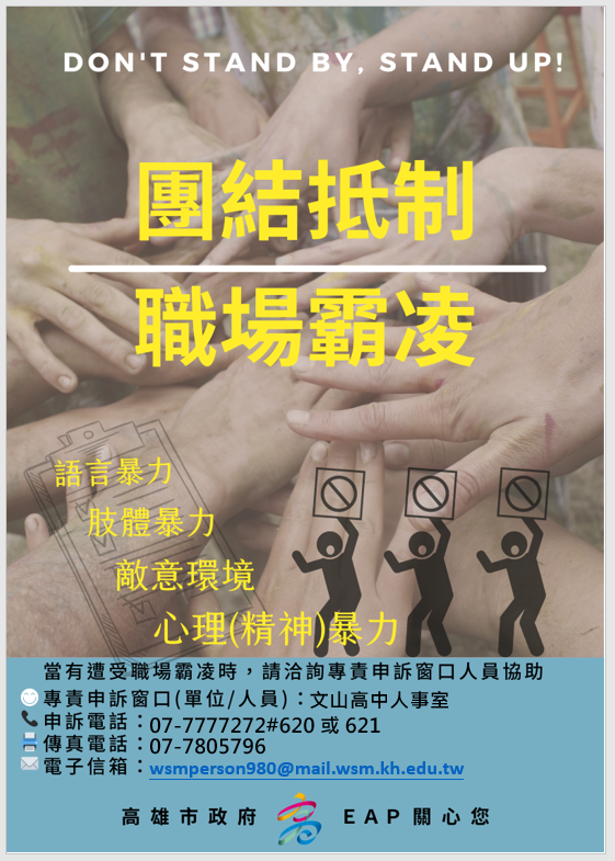 友善職場宣導圖