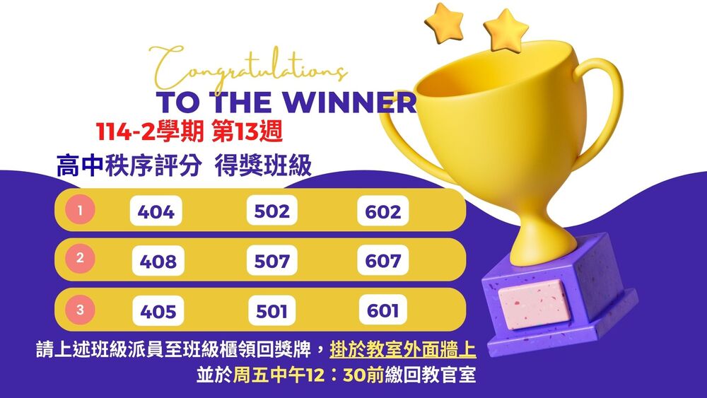 高中第十三週
