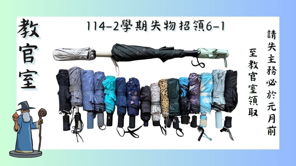 114-2失物招領-1