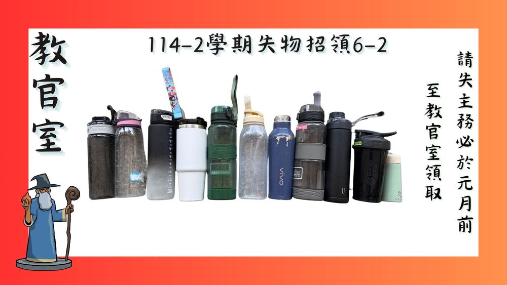 114-2失物招領-2