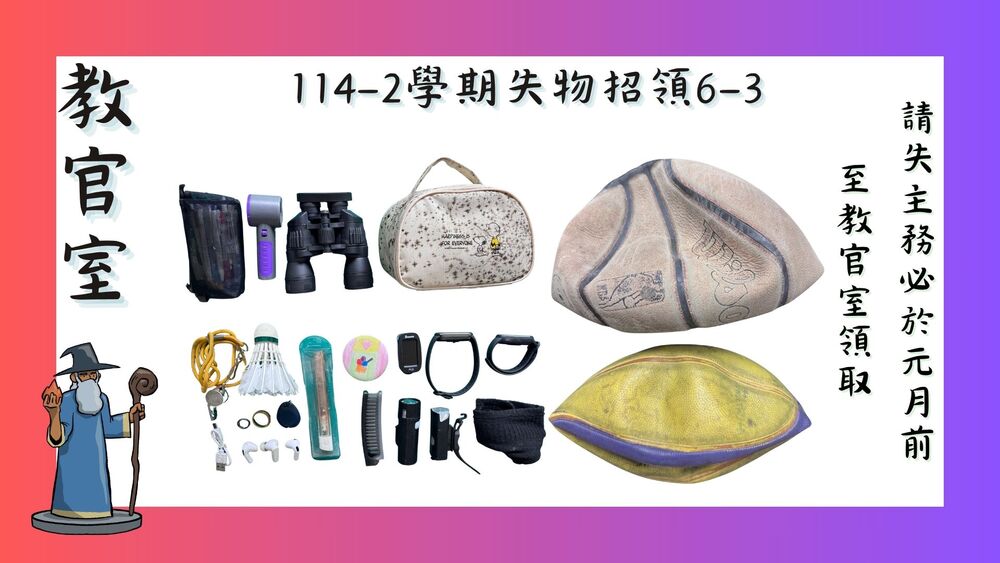 114-2失物招領-3