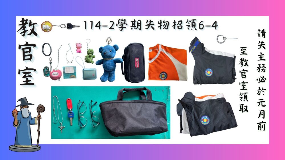 114-2失物招領-4