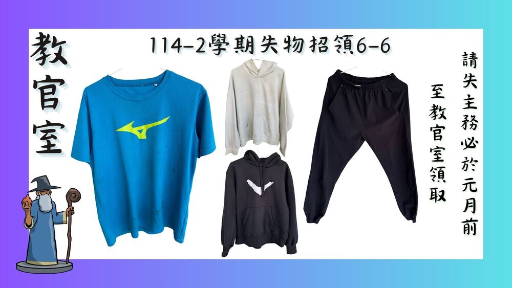 114-2失物招領-6