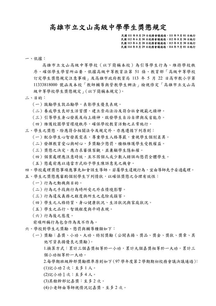 獎懲規定第一頁
