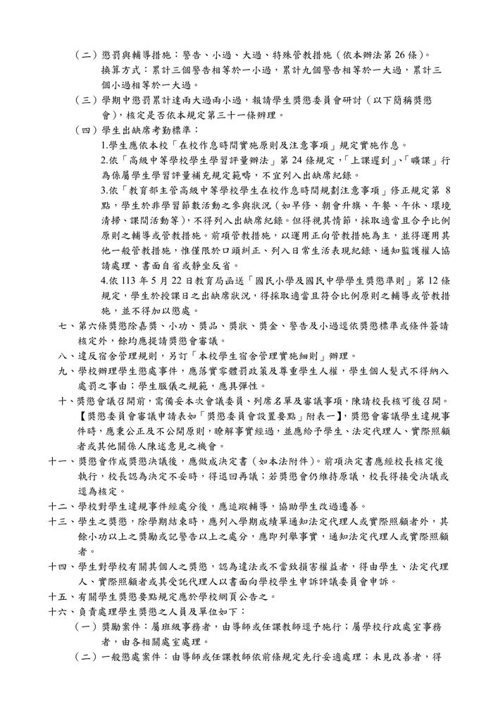 獎懲規定第二頁