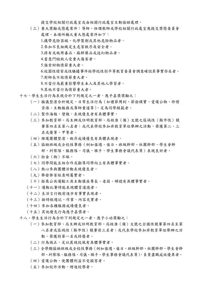 獎懲規定第三頁