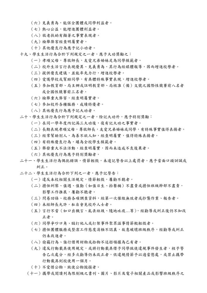 獎懲規定第四頁