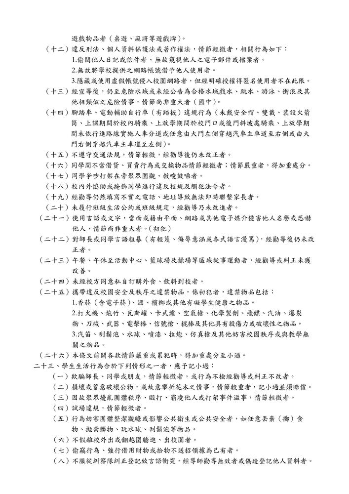 獎懲規定第五頁