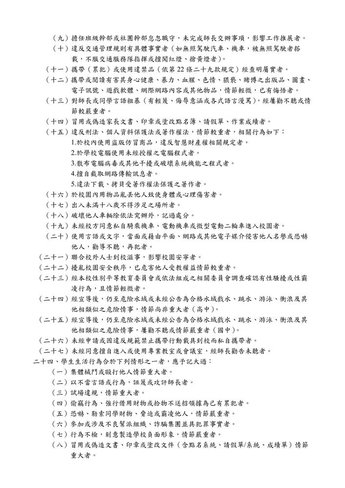 獎懲規定第六頁
