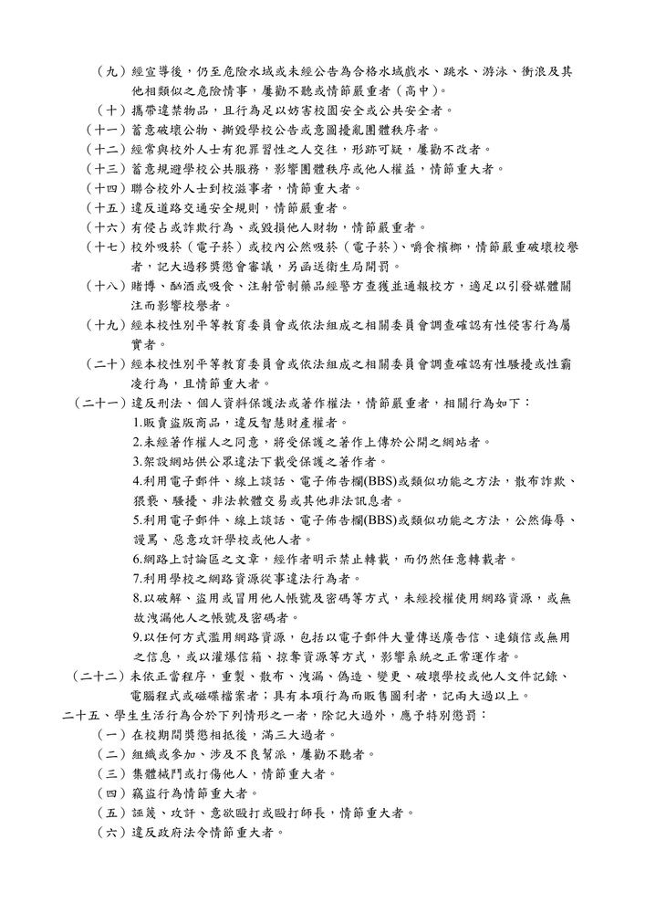 獎懲規定第七頁
