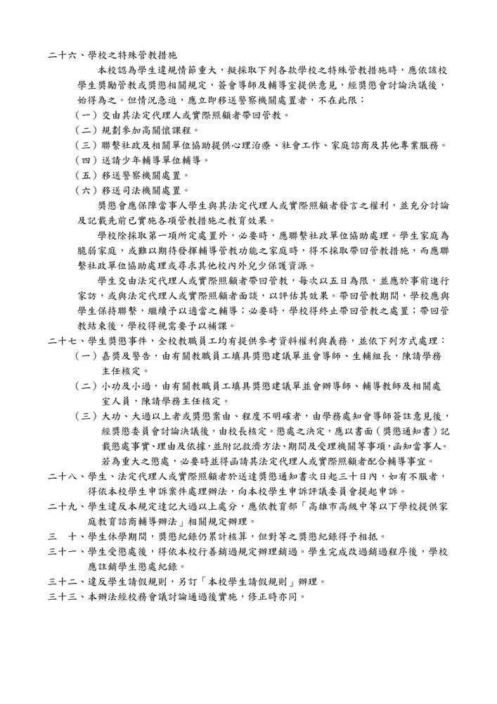 獎懲規定第八頁