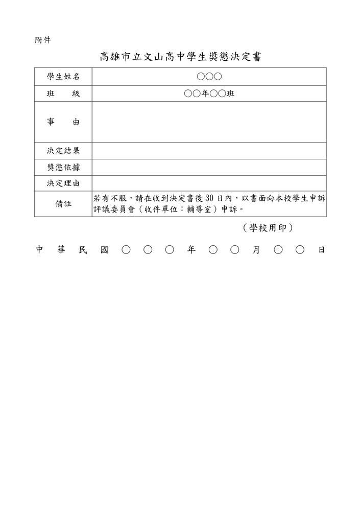 獎懲規定第九頁