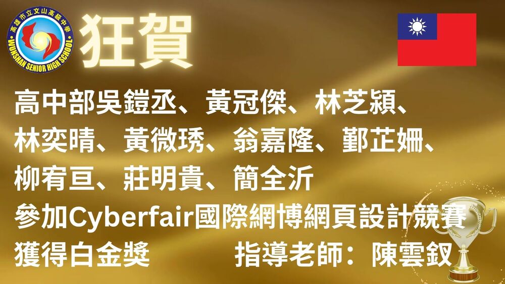 網界博覽會白金獎