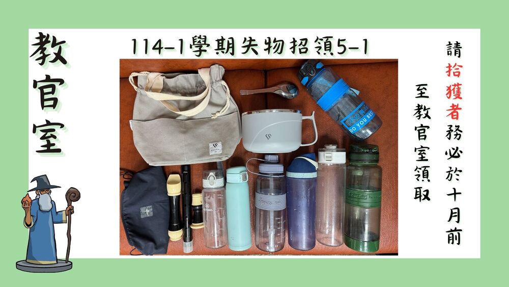 114-1失物招領-1