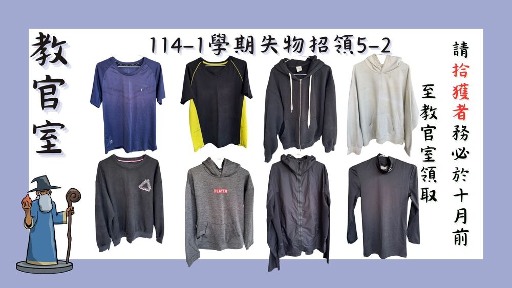 114-1失物招領-2