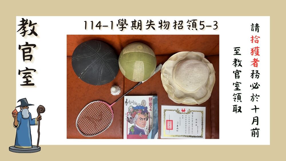 114-1失物招領-3