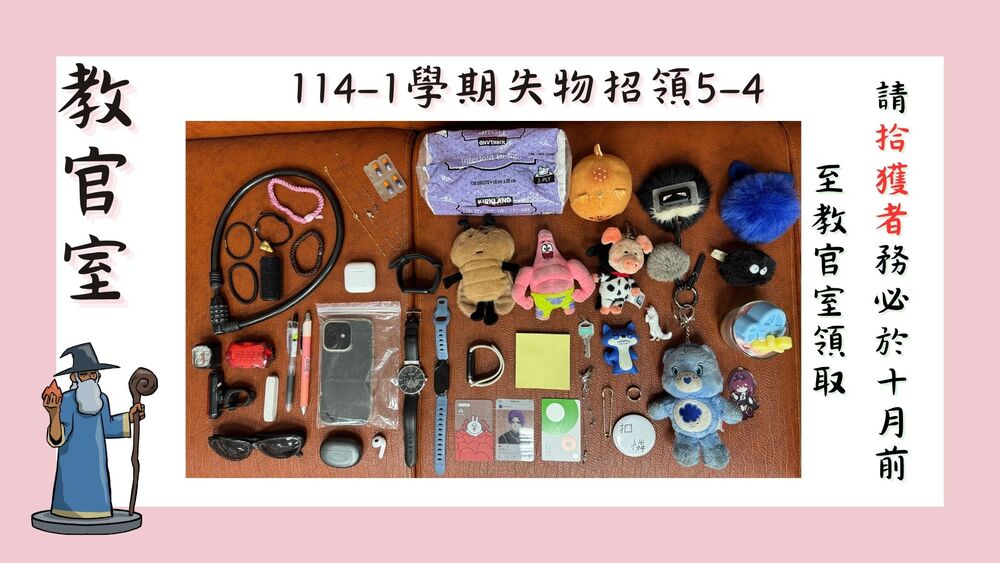 114-1失物招領-4