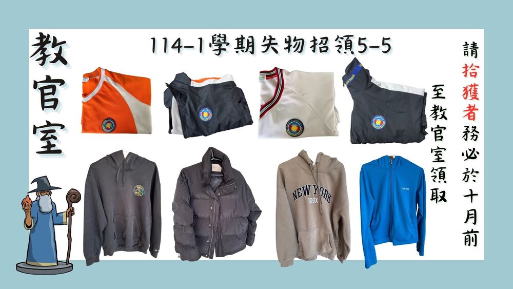 114-1失物招領-5