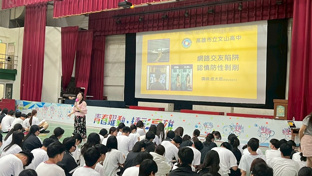 114.10.13高中性平教育宣導