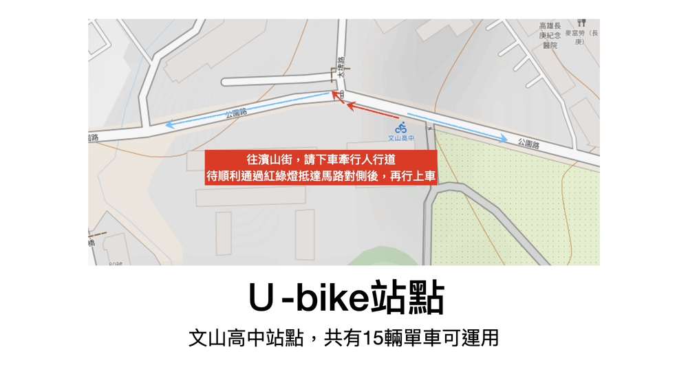 本校附近ubike-站點圖