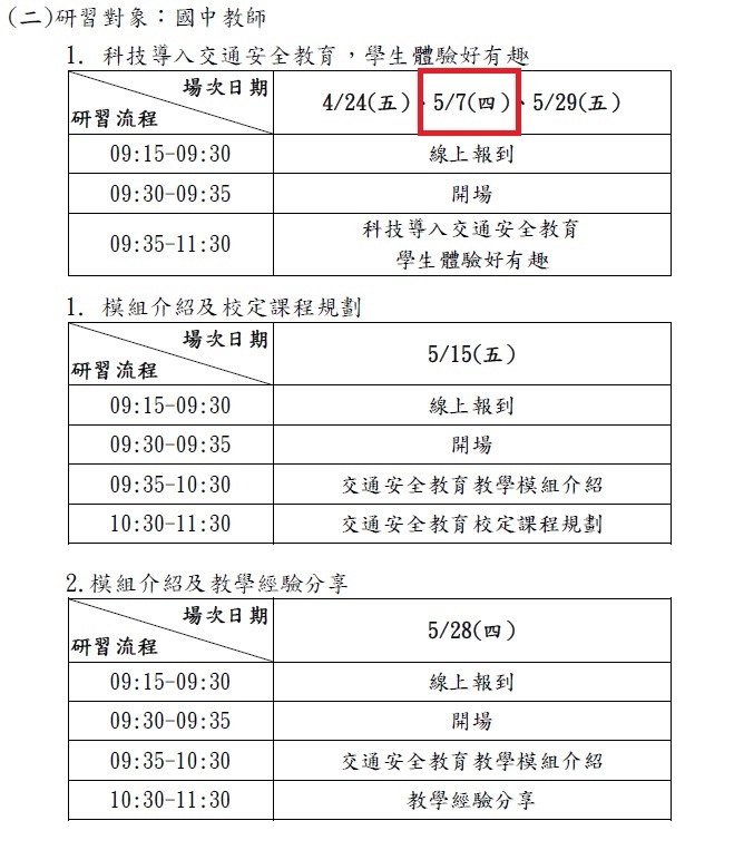 時間表