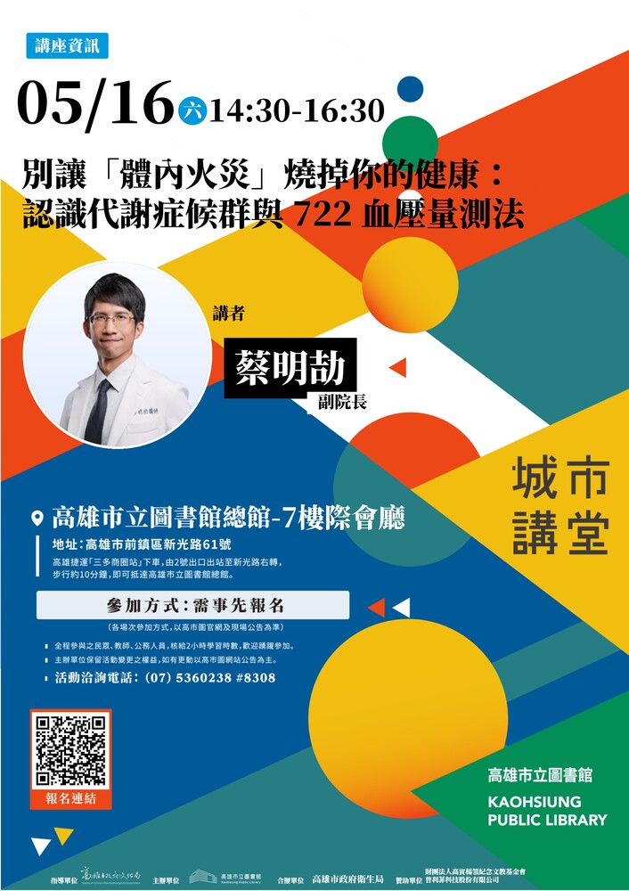 幸福列車講座