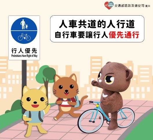 人車共道時行人優先