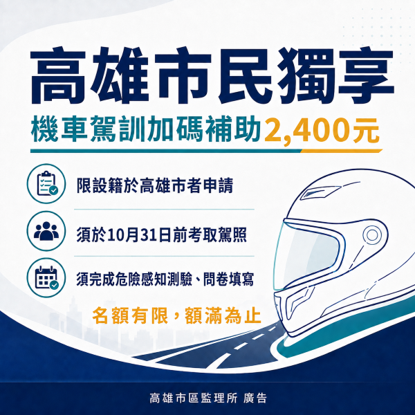 高雄市民獨享