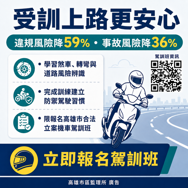 駕訓上路更安心
