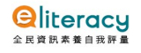 全民素養(另開新視窗)